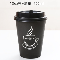 奥创(Aochuang)一次性加厚纸杯咖啡纸杯奶茶打包杯热饮杯 12oz黑色/1000套