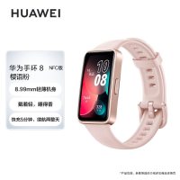华为(HUAWEI) 手环8 NFC版 樱语粉 运动手环 智能手环 8.99毫米轻薄设计 心率、血氧、睡眠监测 磁吸快充