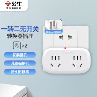公牛(bull) 一转二插座/转换插头/电源转换器 适用于卧室、厨房 2位无线转换插座 GN-903