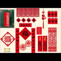 福人福地(FURENFUDI)2025年新年春节对联套装春联福字门贴春联套装