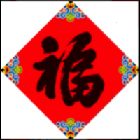 福人福地(FURENFUDI)福字 万年红福字方形门贴空白手写春联纸 34*34cm年年有余