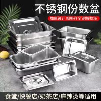华帝 不锈钢分数盆 食堂自助餐保鲜盒长方形分餐盒304不锈钢1/2,32.5*26.5*15高