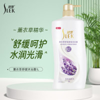 舒蕾(SLEK) 薰衣草香氛沐浴露1kg大容量 保湿嫩滑 温和清洁 滋润修护肌肤