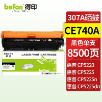 得印 CE740A硒鼓黑色 适用惠普HP CP5225硒鼓 CP5225n CP5225dn 307A
