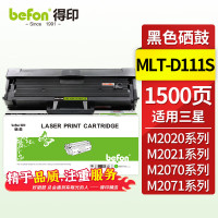 得印 MLT-D111S硒鼓 适用三星M2071 M2070 M2020 M2022 M2071 M2074FW