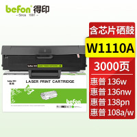 得印 适用惠普hp136w硒鼓 W1110A易加粉硒鼓 HP 136a 136wm 136nw 108w 108a