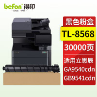 得印 TL-8568黑色粉盒 适用立思辰GA9540cdn GB9541cdn彩色多功能一体机