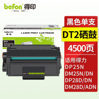 得印 DT2硒鼓适用得力DP28DN硒鼓 得力DP25N DM25N/DN DM28D/DM28AD