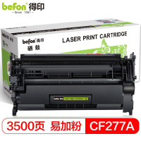 得印 CF277A 易加粉 适用惠普405d m329dw硒鼓m429dw m405dw
