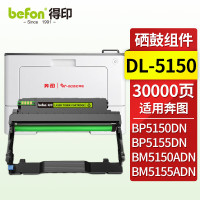 得印 DL-5150感光鼓 适用奔图PANTUM BP5150DN BP5155DN BM5150ADN