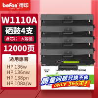 得印 硒鼓 W1110A 大容量四支装 易加粉带芯片