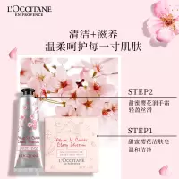 欧舒丹(L'OCCITANE)手皂樱花套装(护手霜30ml+香皂50g)