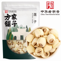 方家铺子 莲子250g/袋装 粒大无需泡发