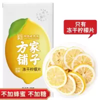 方家铺子 冻干柠檬片30片/盒 大片纯柠檬片冻干锁鲜独立包装58g