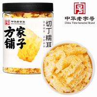 方家铺子 方家铺子中华老字号 六星切丁糯耳100g/罐 银耳免泡半小时出胶 勿用热水