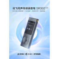 科大讯飞(iFLYTEK) SR302星火版 32G内存 录音转文字 实时翻译转写免费转写