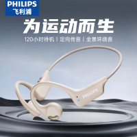飞利浦(Philips) 骨传导概念挂耳式真无线开放式不入耳夹式运动跑步 蓝牙耳机长续航高端降噪 TAA1708 白