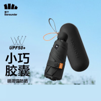 蕉下(BENEUNDER)BM65124夏季防晒伞 黑胶胶囊五折伞晴雨两用伞迷你可跨遮阳伞 胶囊款