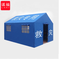 谋福 1005 救灾帐篷民政户外应急专用救援帐篷民用抗洪防汛抢险帐篷( 民政M6型5*7米)