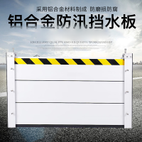 谋福 7250 防洪防汛挡水板铝合金地下车库厂房防水挡板 6米*1米