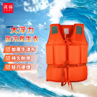 谋福 成人救生衣浮力背心 防汛救生衣漂流浮潜服钓鱼马甲 加厚牛津面料带口哨反光片