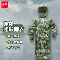 谋福 风衣式数码迷彩连体雨衣 抗洪抢险防汛执勤制服