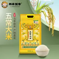 邻家饭香 五常大米 稻花香2号 5kg/袋 龙年生肖款 国家地理标志农产品黑土地种植 LJFX91
