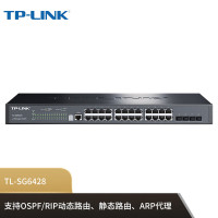 TP-LINK TL-SG6428 全千兆堆叠式三层网管交换机/24GE+4SFP