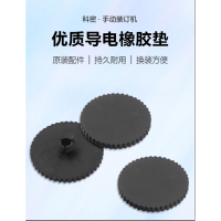 科密 财务凭证装订机橡胶垫片打孔刀垫 10个装 适用于CM-40、D-428