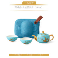永丰源夫人瓷-西湖蓝4头旅行茶具