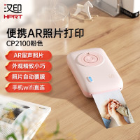 汉印(HPRT)照片打印机CP2100手机迷你便携式口袋热升华彩色高清三寸小型蓝牙无线连接相片冲印