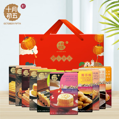 十月初五(OCTOBER FIFTH) 好运连连 糕点手信礼