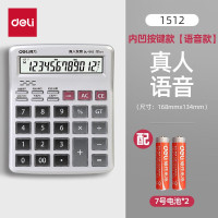 得力(deli)837双电源桌面办公计算器12位大屏幕会计用太阳能学生用财务小号便携桌面计算机 1512