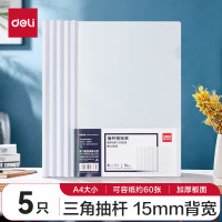 得力 5532 A4加宽加厚14mm拉杆夹 白色透明抽杆文件夹报告夹 5只装
