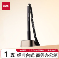 得力(deli) 6796桌面台笔签字笔中性笔单支