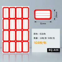 得力(deli) 不干胶标签纸姓名贴51*29mm口取纸 16枚/张 58张/包红色