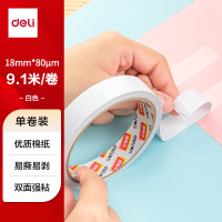 得力(deli) 30406 棉纸双面胶带18mm*10y袋装1卷/袋