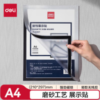 得力(deli) A4 磁性海报框 磁性展示贴50871