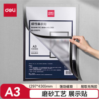 得力(deli) A3 磁性海报框 磁性展示贴50871