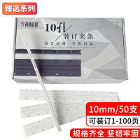 正彩 装订夹条十孔白色5mm装订机夹条 50支/盒