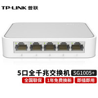 TP-LINK普联 5口千兆交换机[5口/全千兆/塑壳]TL-SG1005+