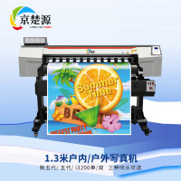 京楚源 国产写真机绘图仪JCY-704新五代双头1.3米喷绘机 高精度户内户外地图GIS图打印机绘图仪 四色