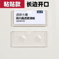 正彩 亚克力透明标签牌展示牌名牌 粘贴款-长边开口-10个 内页尺寸[5x10cm]
