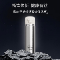 海尔兄弟 HBBZ-J01D45L 纯钛双饮保温杯 450mL