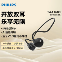 飞利浦(PHILIPS)TAA1609 骨传导开放式不入耳蓝牙耳机 黑色
