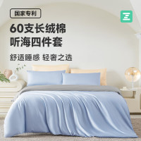 最生活60S长绒棉四件套-听海 Z-8805