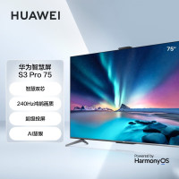 华为(HUAWEI)S3 Pro 75英寸 240Hz超高清全面屏 超薄护眼大屏电视机HD75AJMS