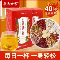 茶馬世家 红豆薏米芡实茶 200g