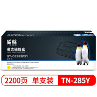 欣格(xinge) TN-285Y 碳粉盒 NT-CB285FSY黄色