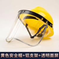 小窝厘 黄色安全帽+铝支架+透明面屏